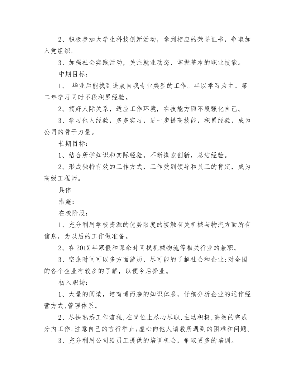 工业工程专业职业生涯规划范文_第3页