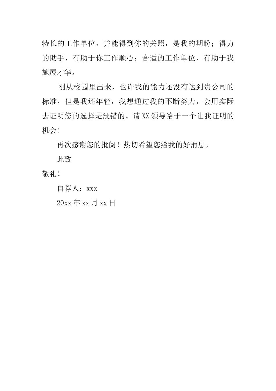 工业工程专业自荐信_第2页