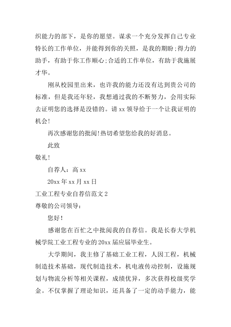 工业工程专业自荐信范文_第2页