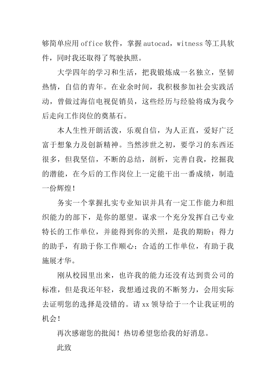 工业工程专业自荐信范文_第3页