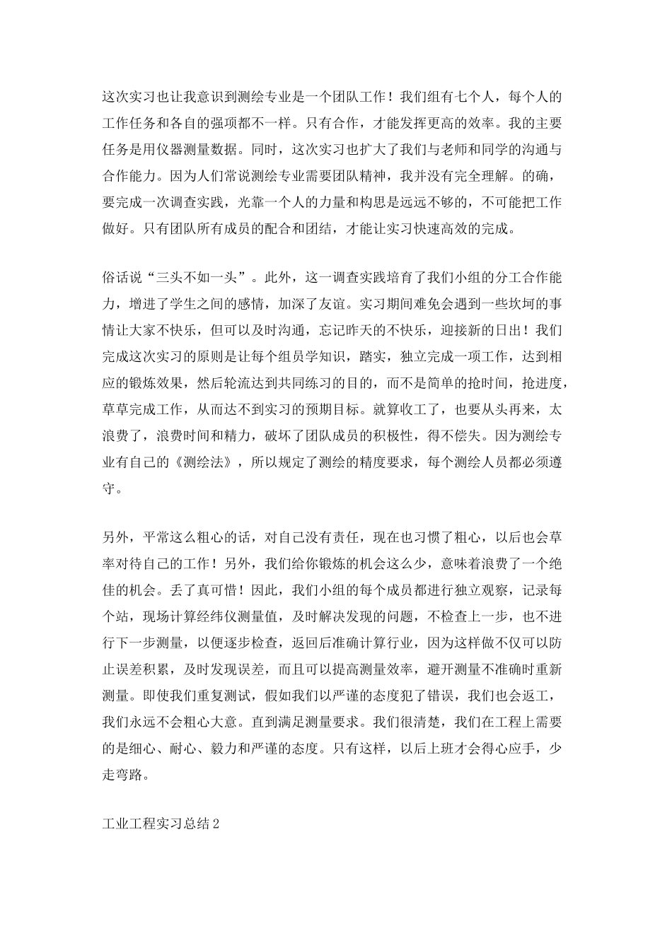 工业工程实习总结_第2页