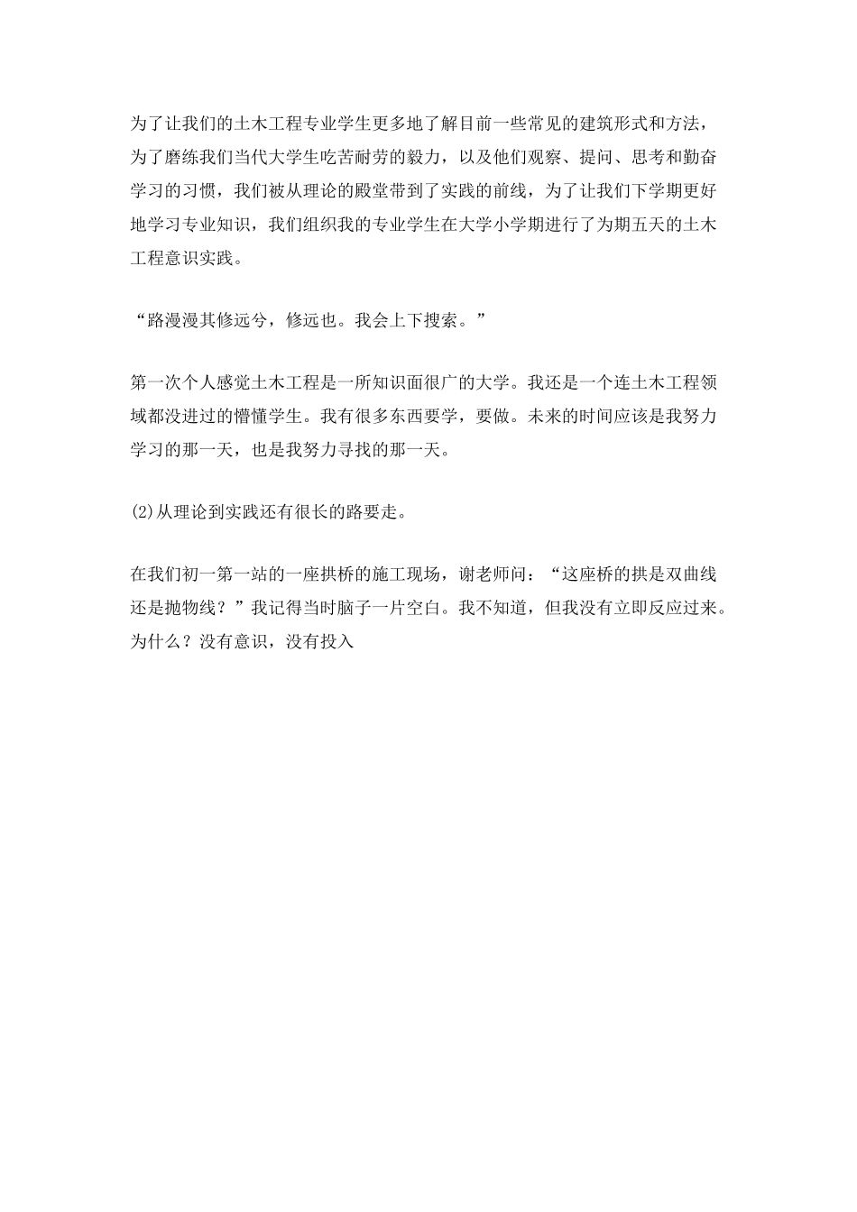 工业工程实习总结_第3页