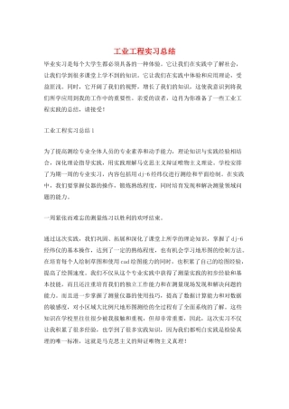工业工程实习总结
