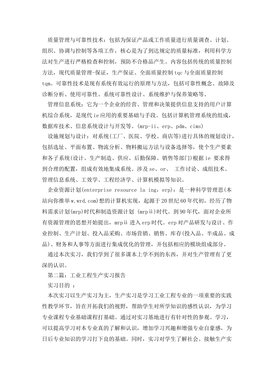 工业工程生产实习报告_第2页