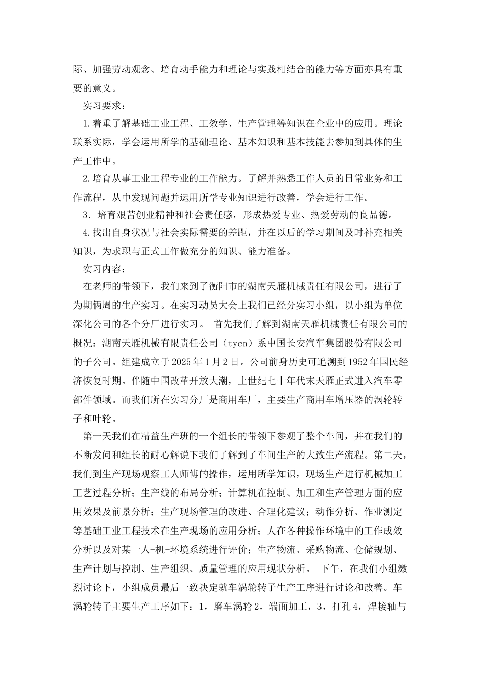 工业工程生产实习报告_第3页