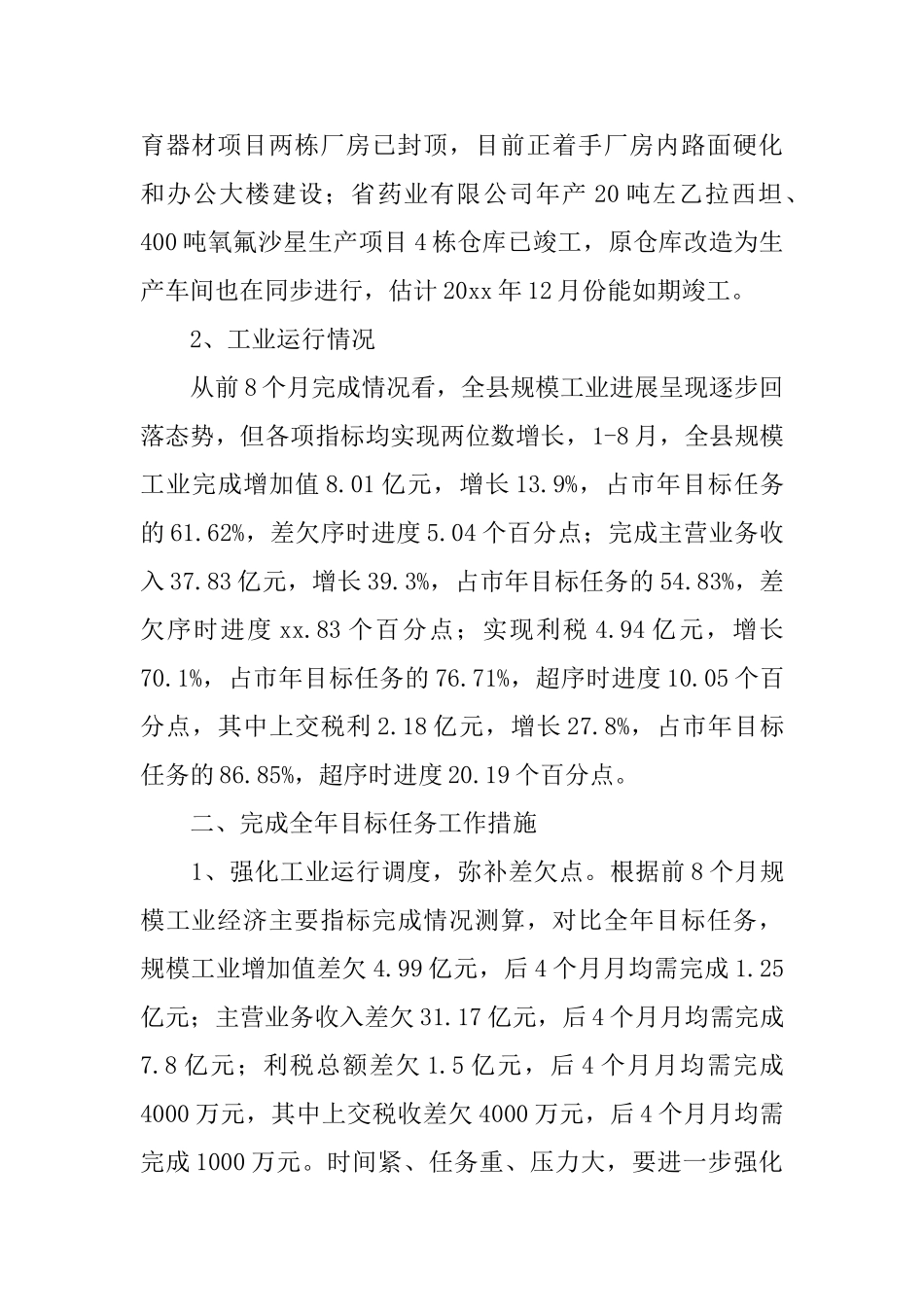 工业建设及运行情况报告_第2页