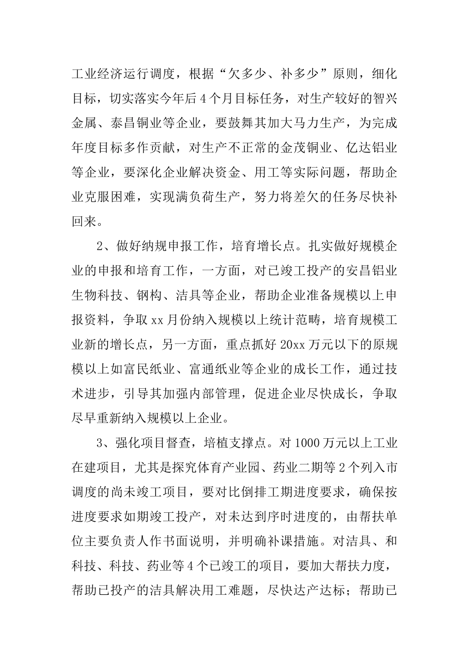 工业建设及运行情况报告_第3页