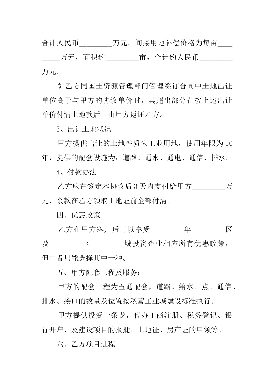 工业用地投资协议模板_第2页