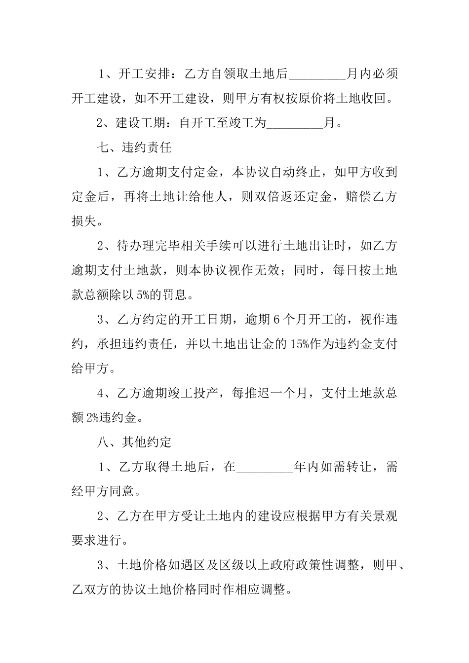 工业用地投资协议模板_第3页