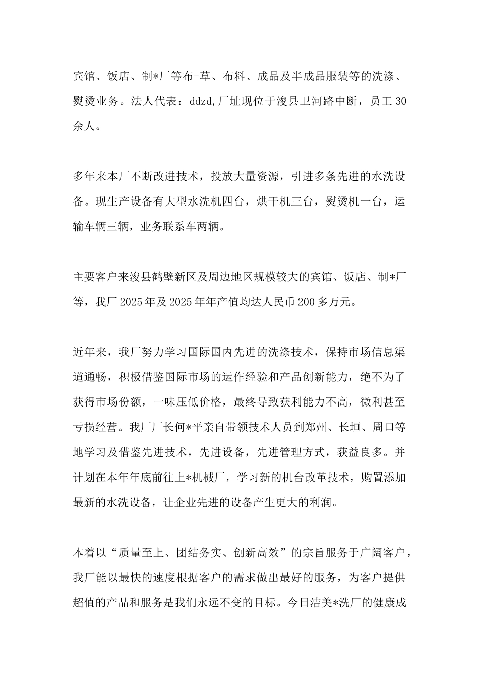 工业用地申请报告二_第2页