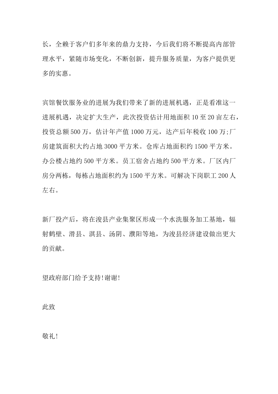 工业用地申请报告二_第3页