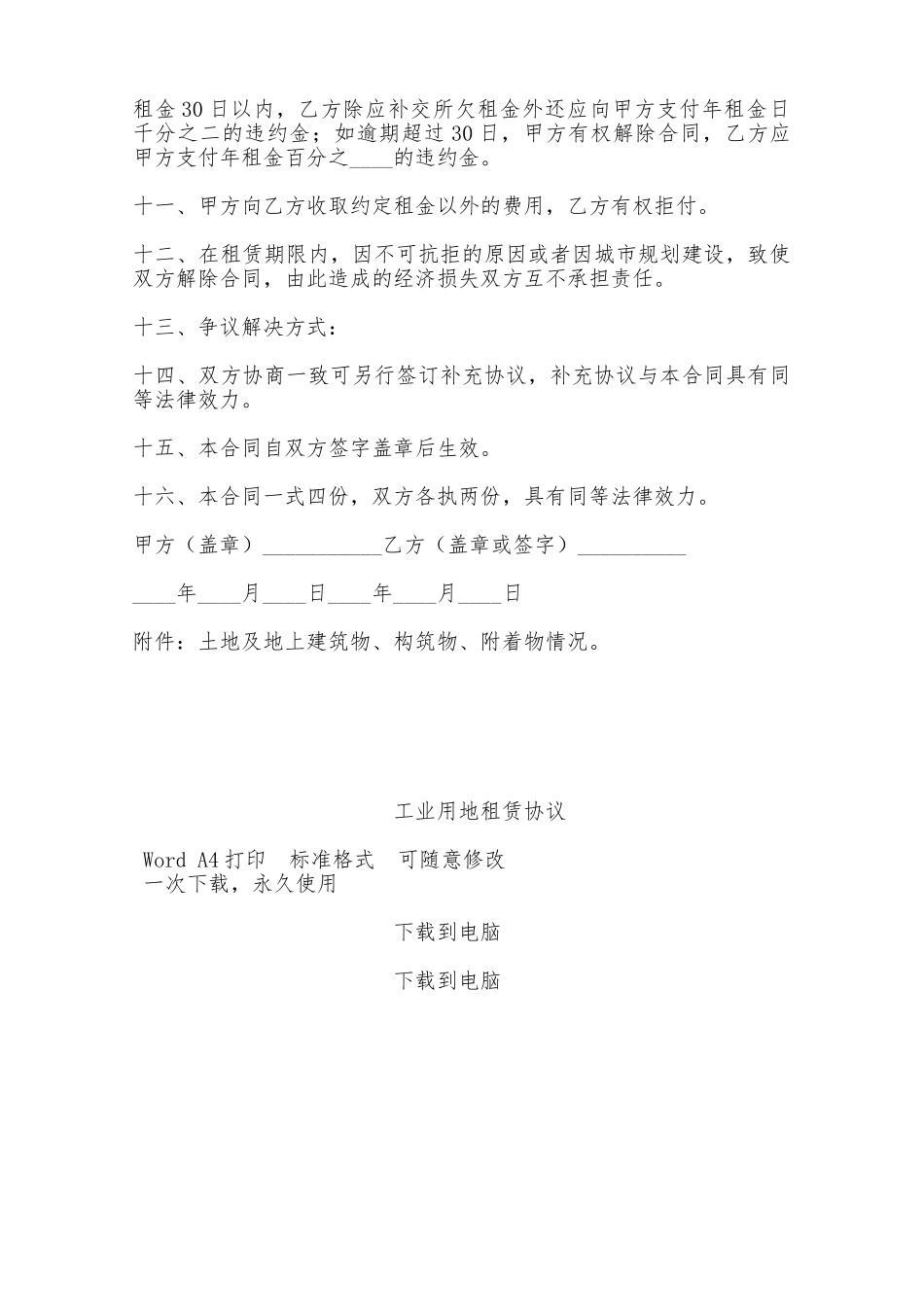工业用地租赁协议——范本_第2页