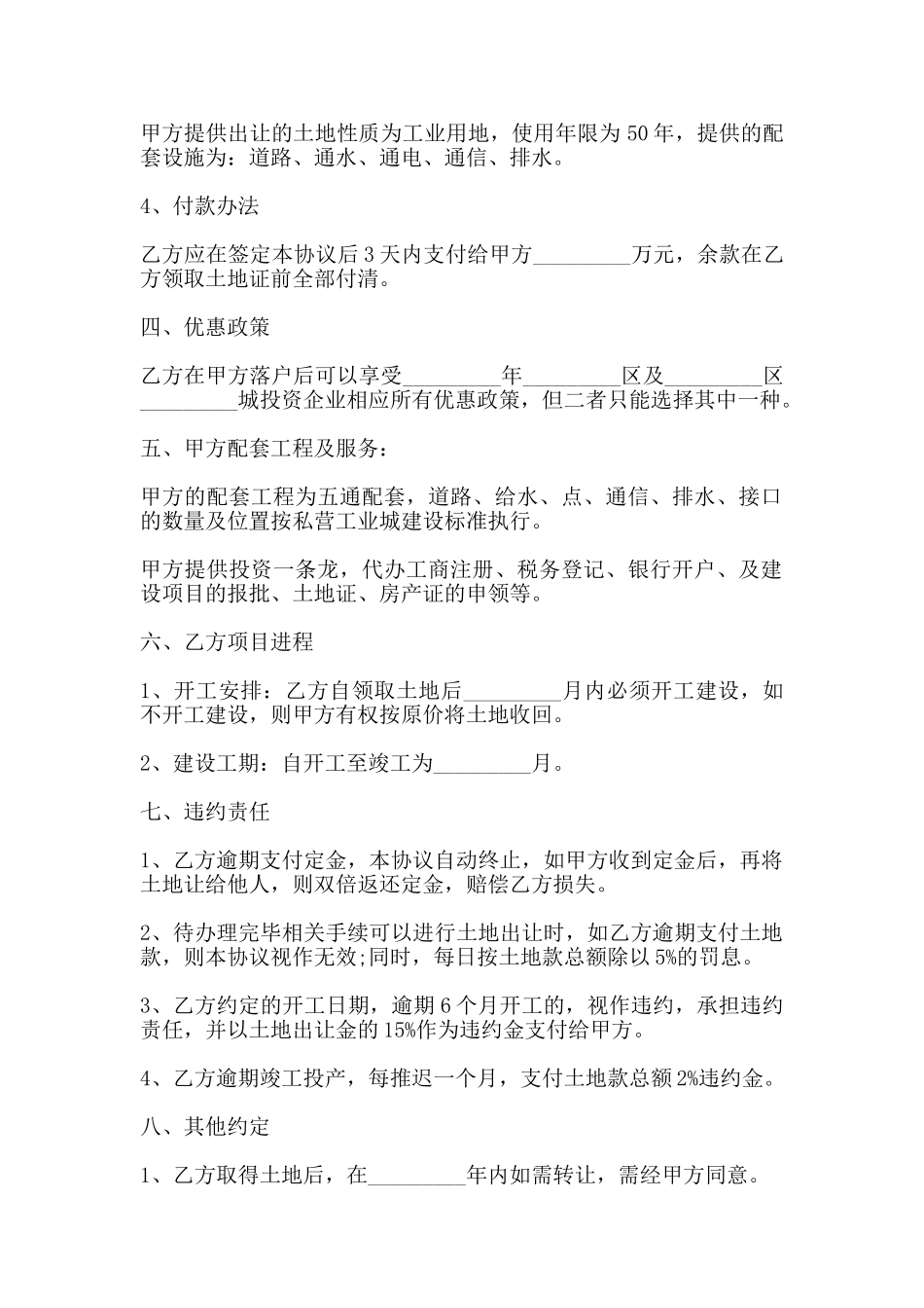 工业用地项目投资协议书_第2页