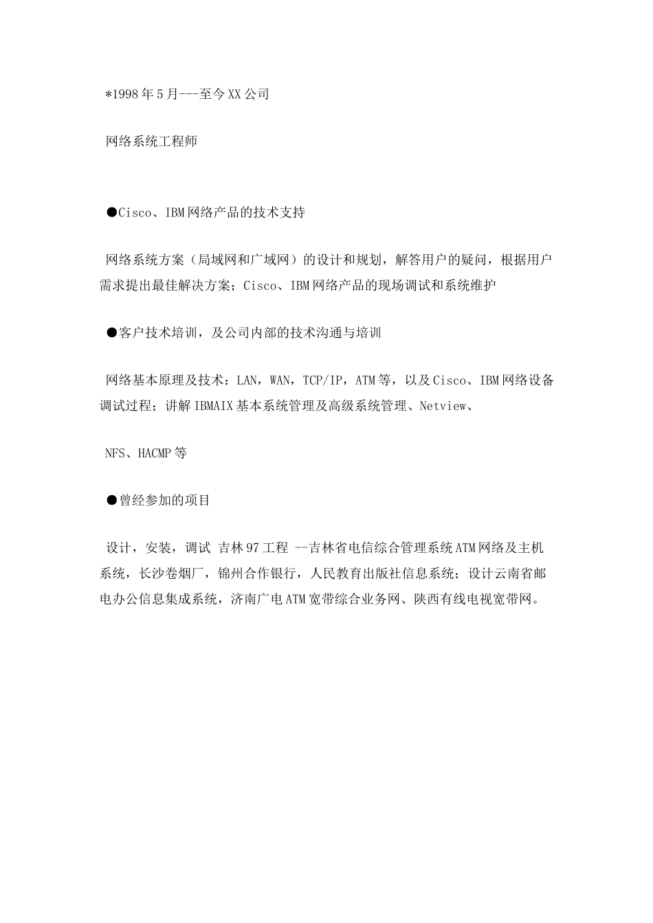 工业电器简历范文_第2页