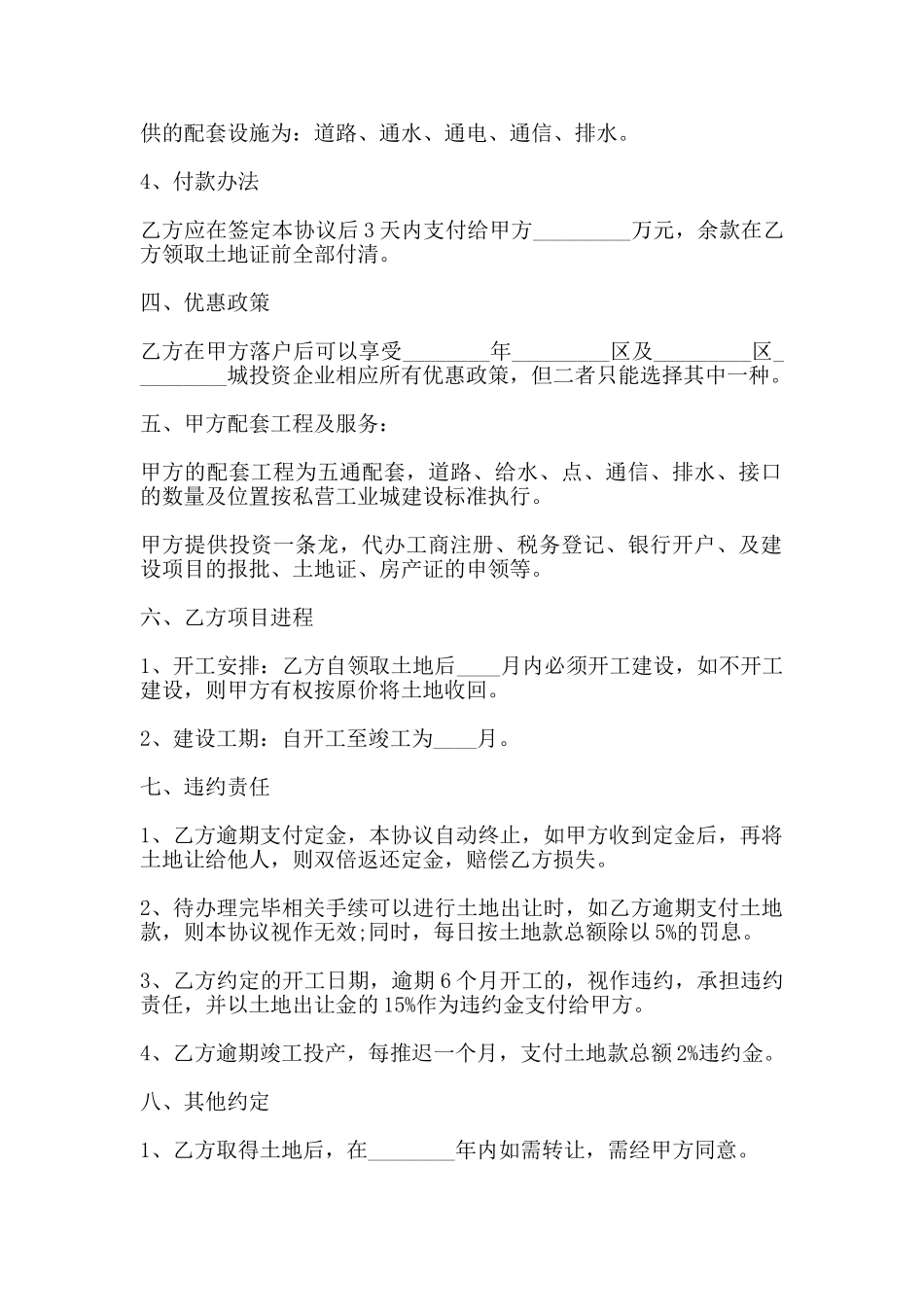 工业用地项目投资协议模板_第2页