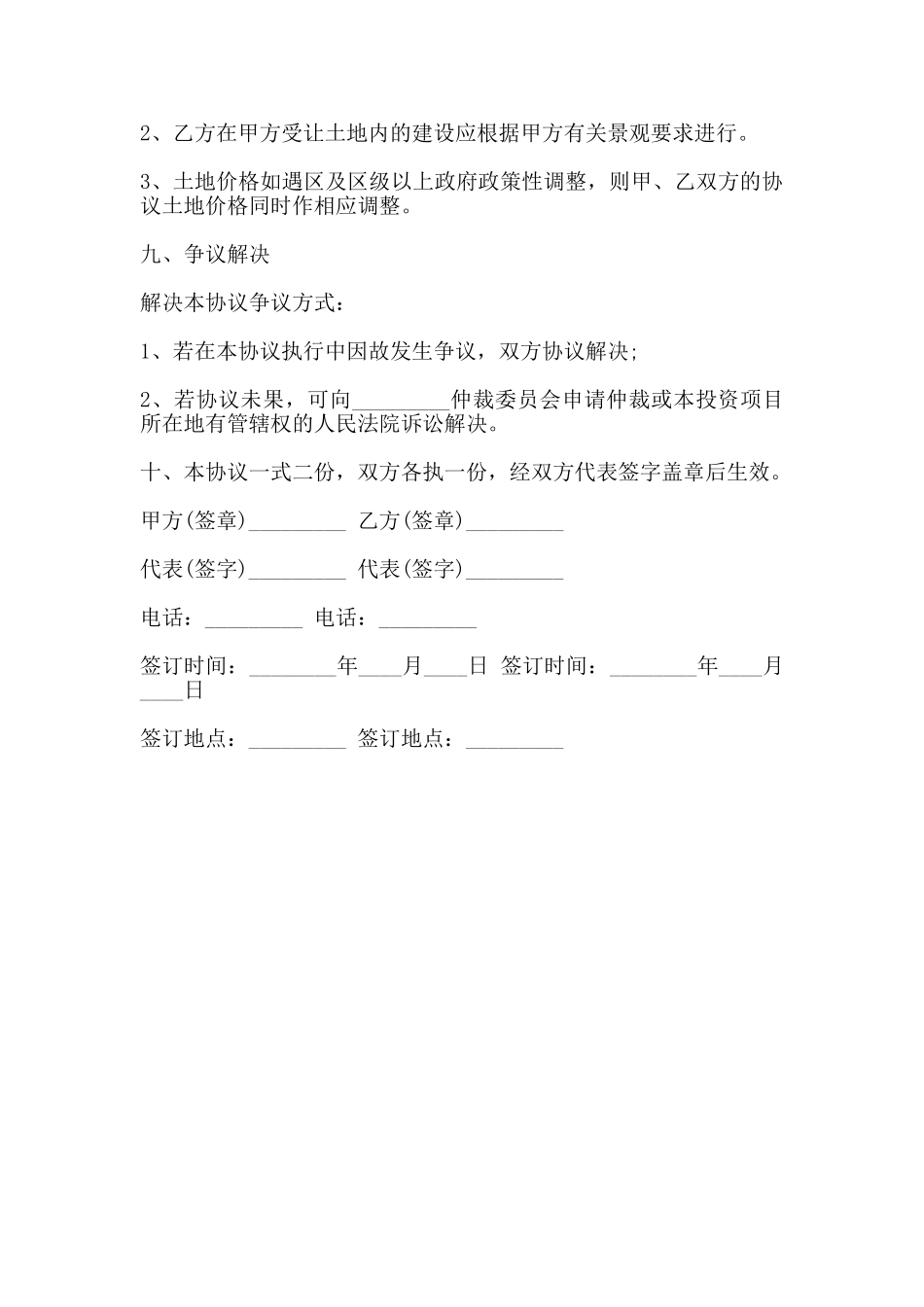 工业用地项目投资协议模板_第3页