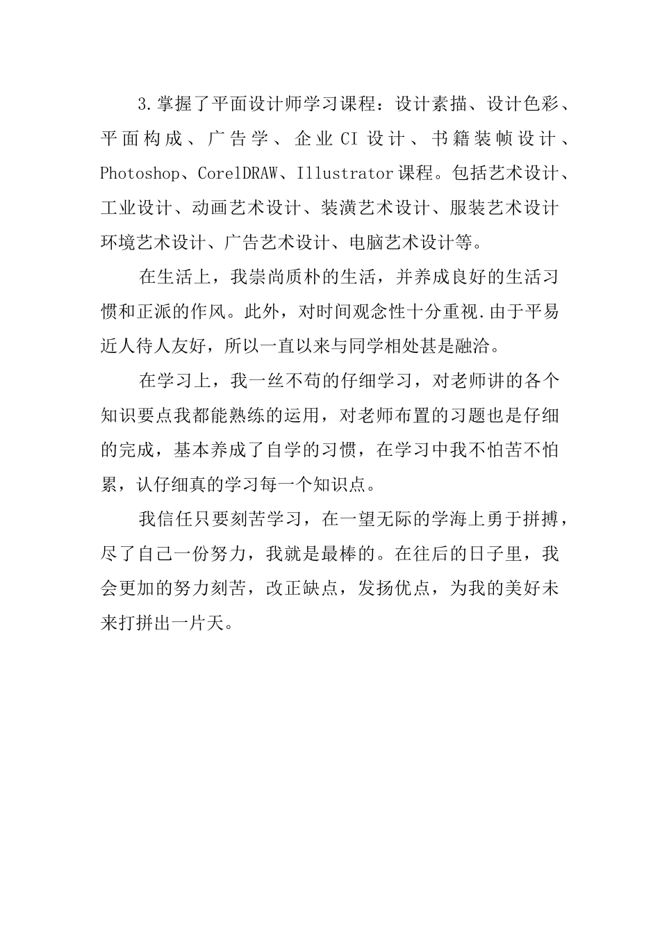 工业美术专业学生个人自我评价_第2页