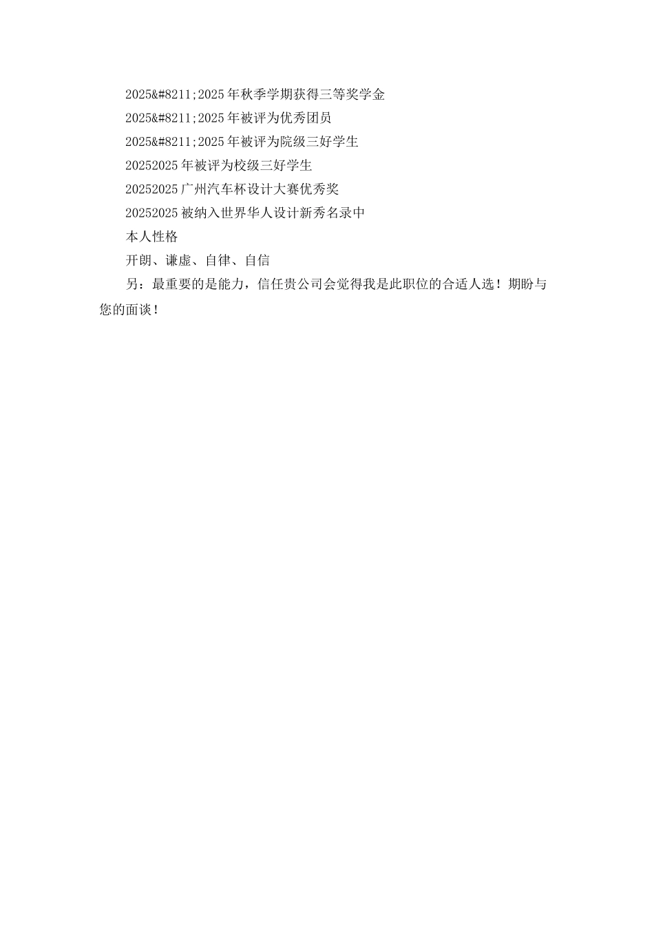 工业设计个人简历样本_第2页