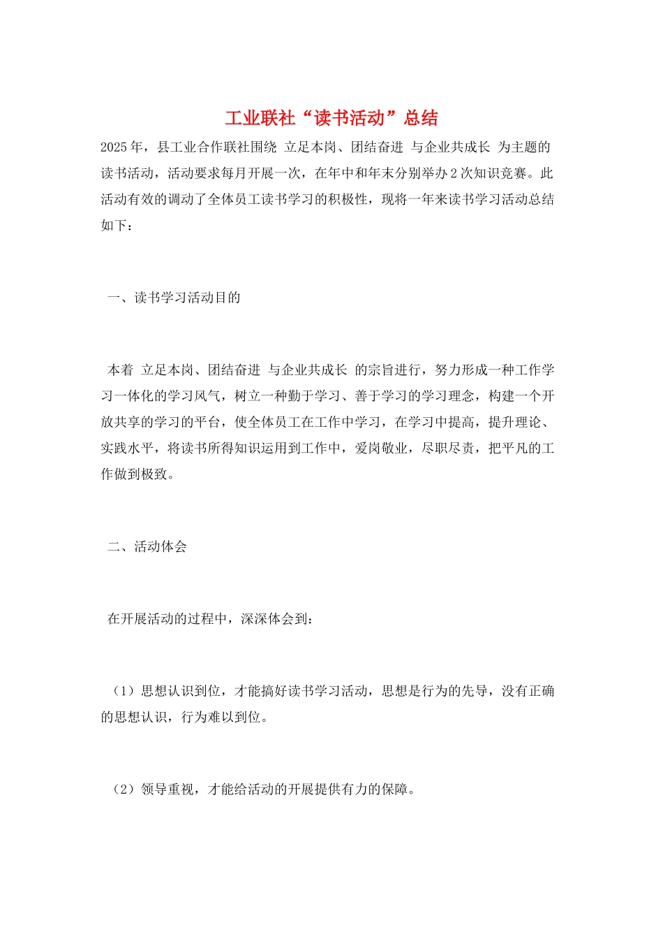 工业联社“读书活动”总结_第1页