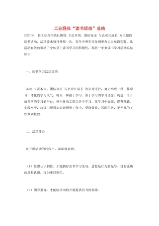 工业联社“读书活动”总结