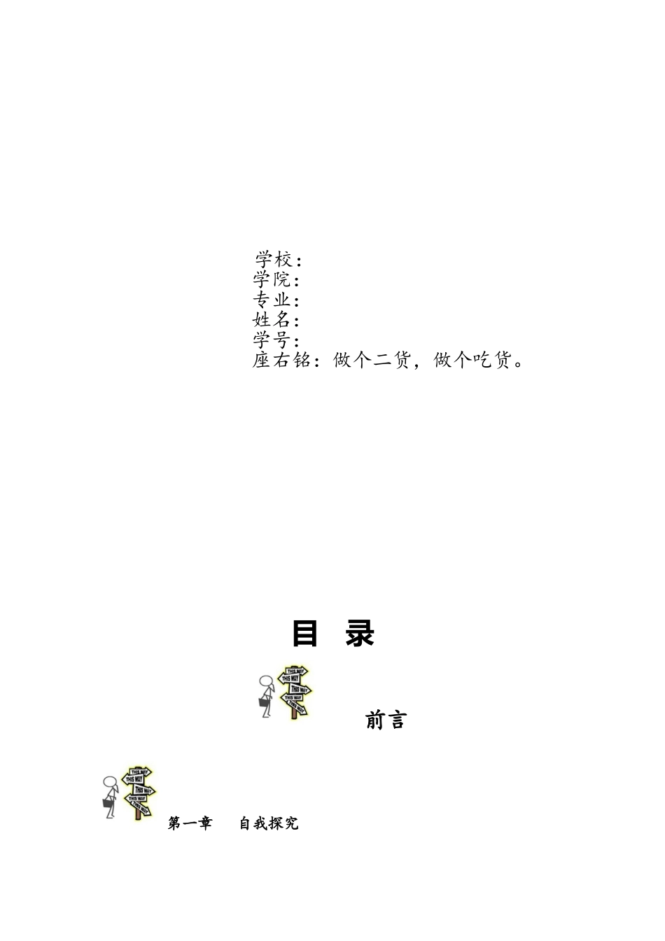 工业设计专业职业生涯规划书_第2页