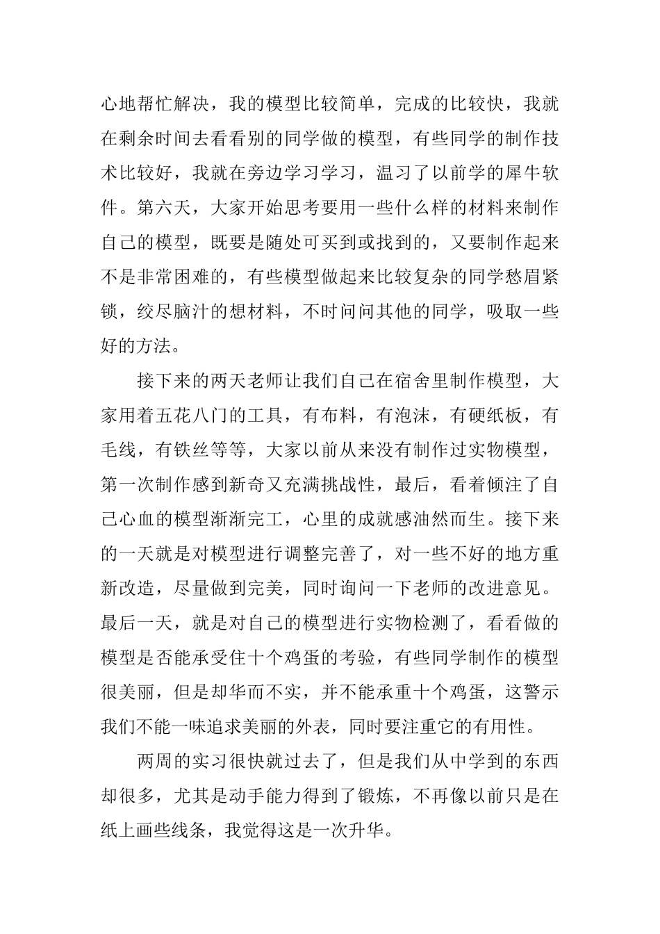 工业设计实习心得_第2页
