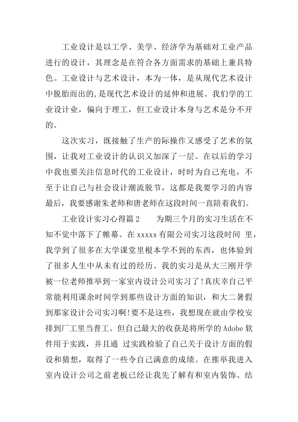 工业设计实习心得_第3页