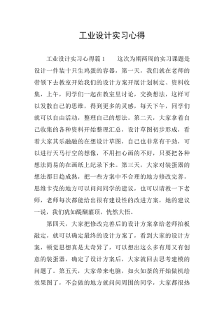 工业设计实习心得