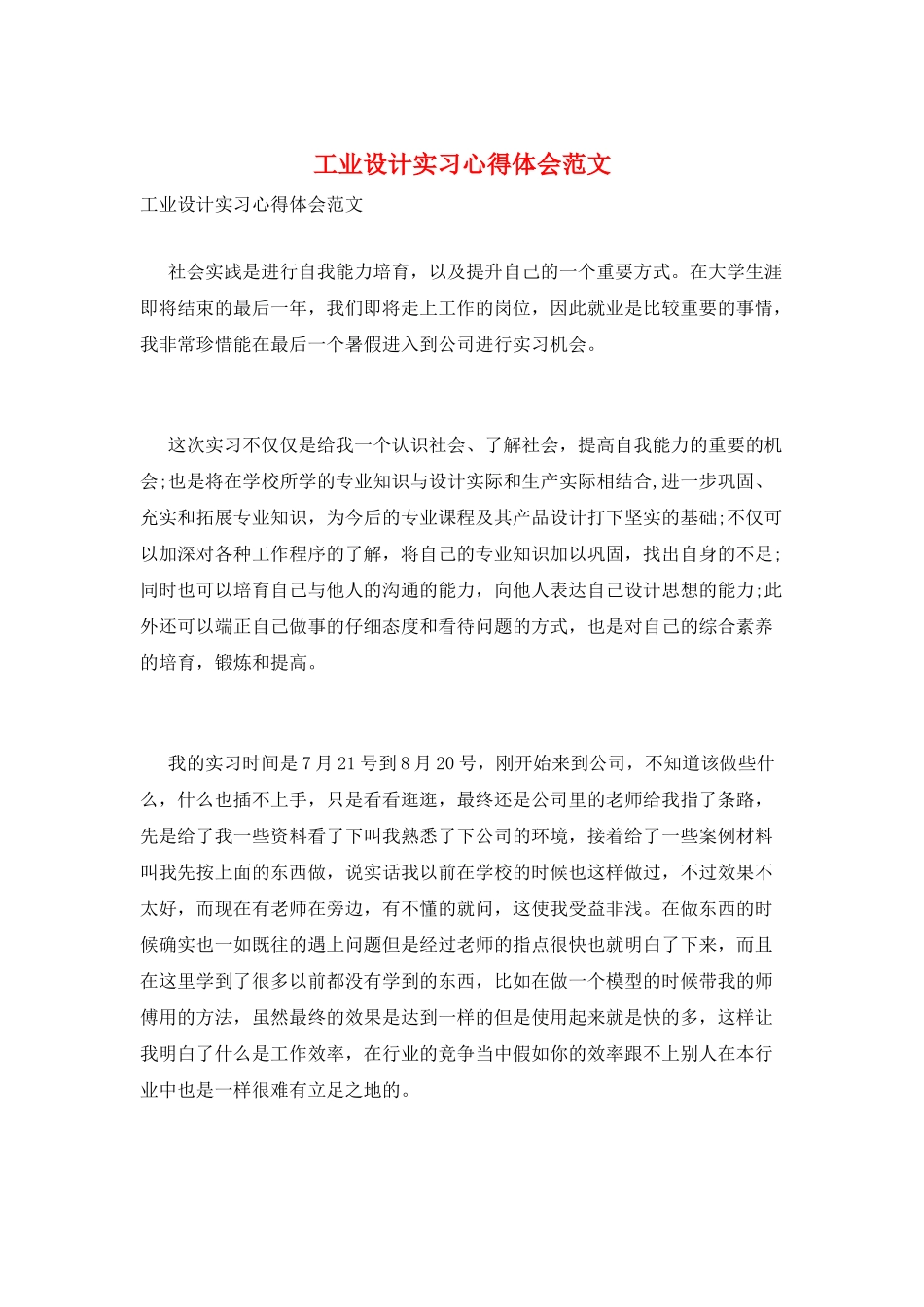 工业设计实习心得体会范文_第1页