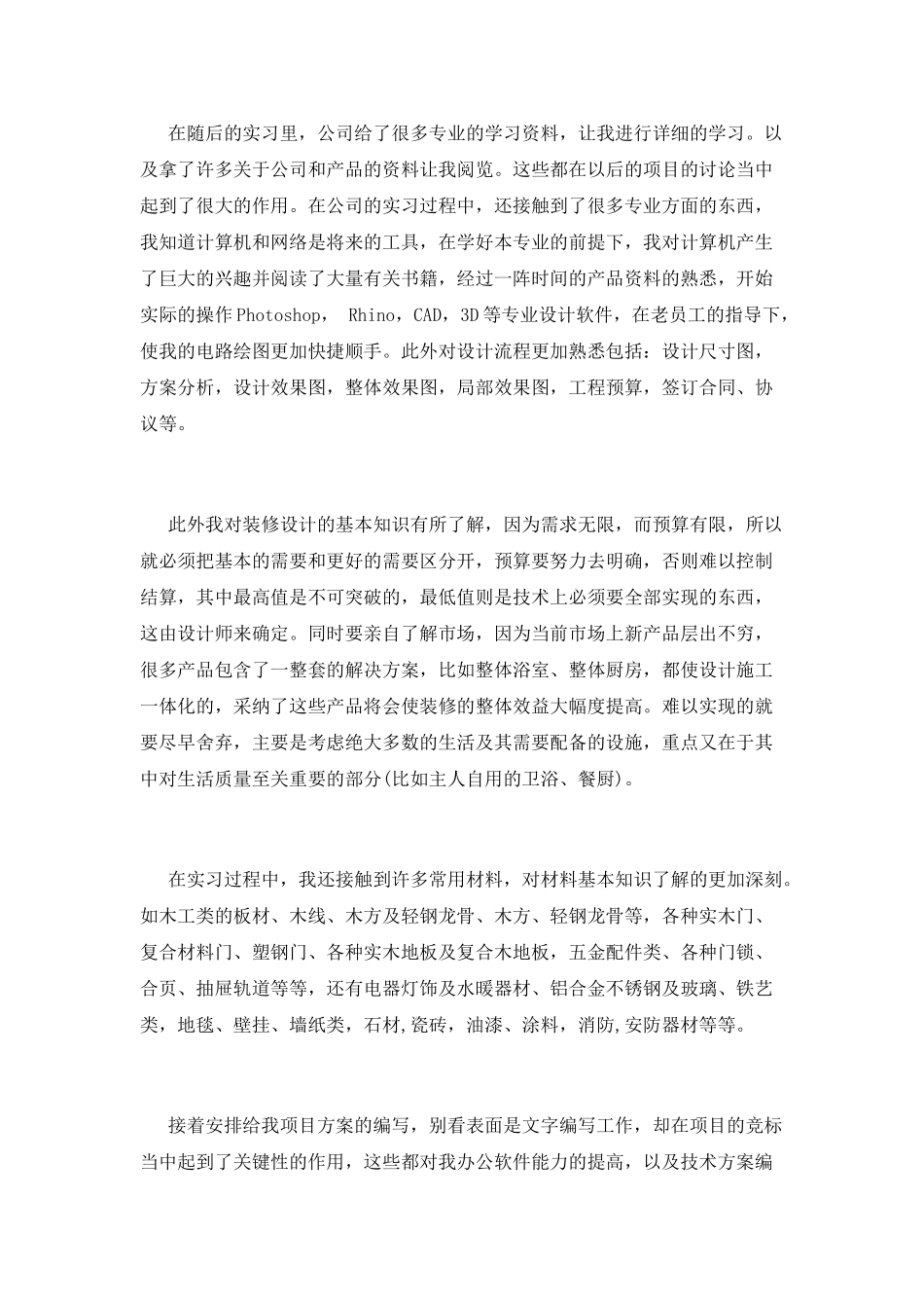 工业设计实习心得体会范文_第2页