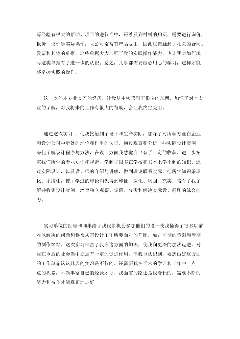 工业设计实习心得体会范文_第3页