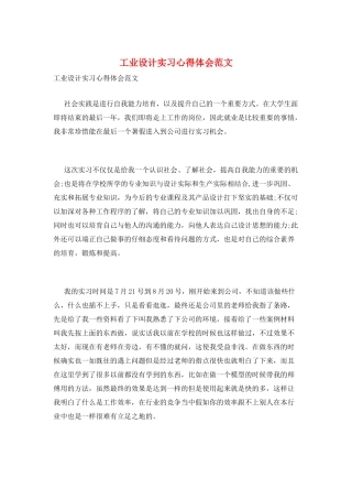 工业设计实习心得体会范文