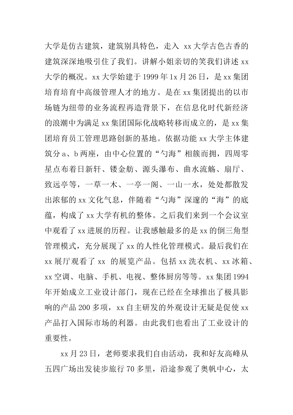 工业设计的实习报告范文_第2页