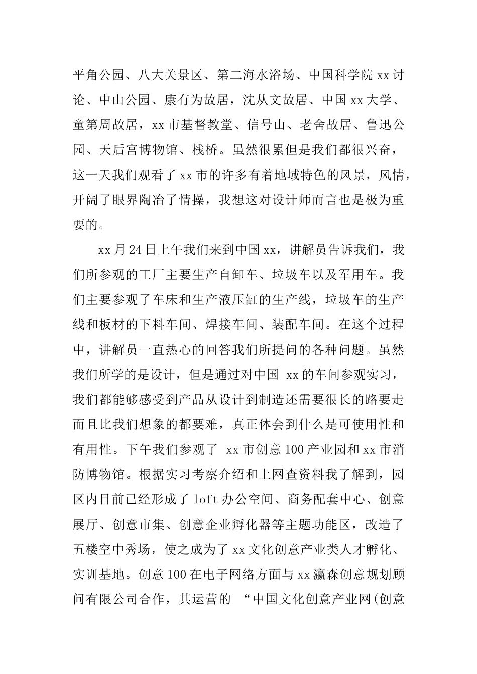 工业设计的实习报告范文_第3页