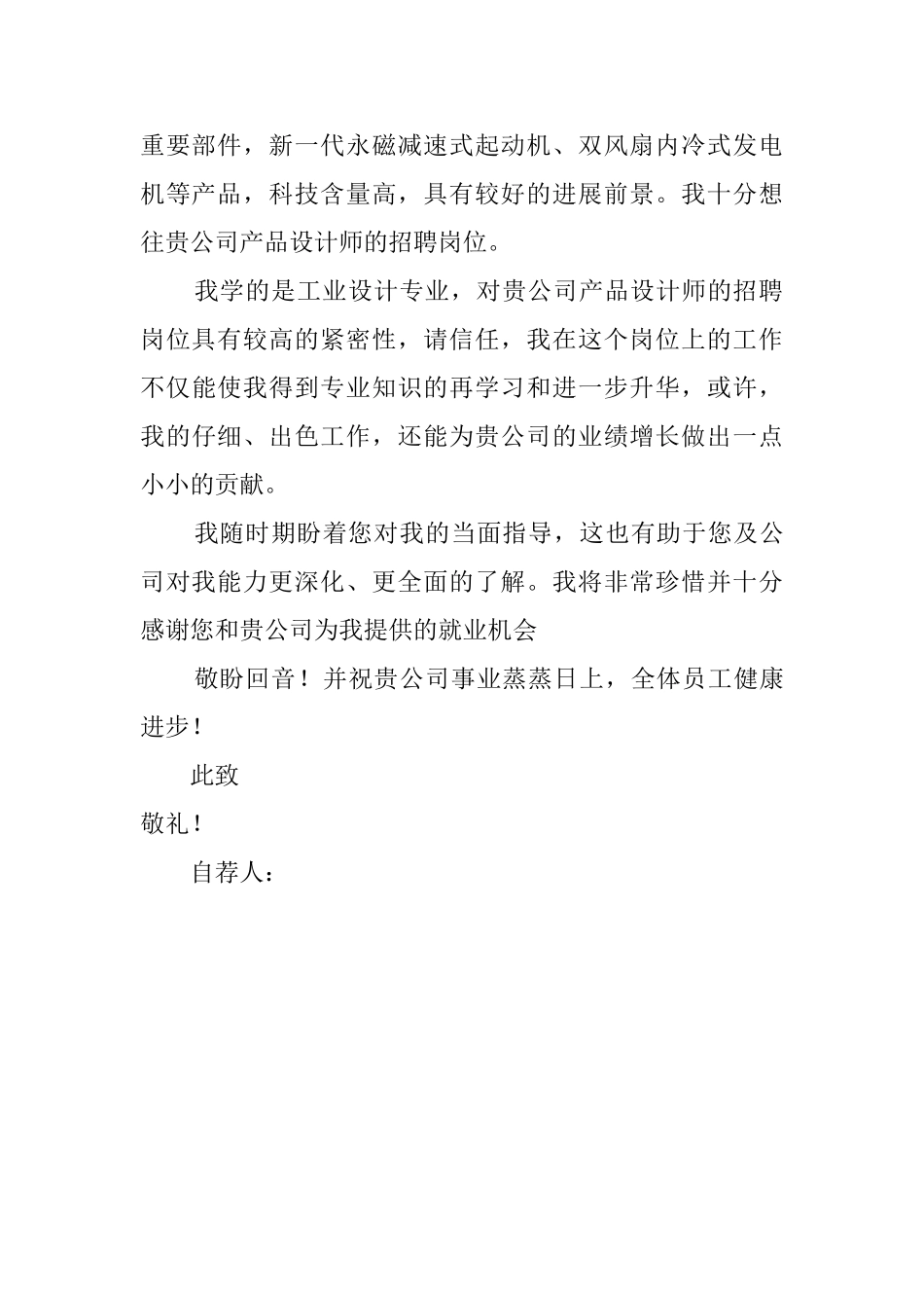 工业设计毕业生自荐信范文_第2页