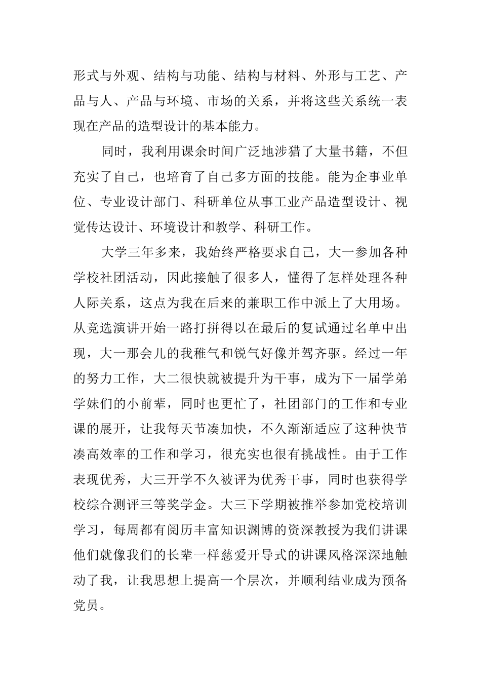 工业设计本科毕业生的自荐信_第2页