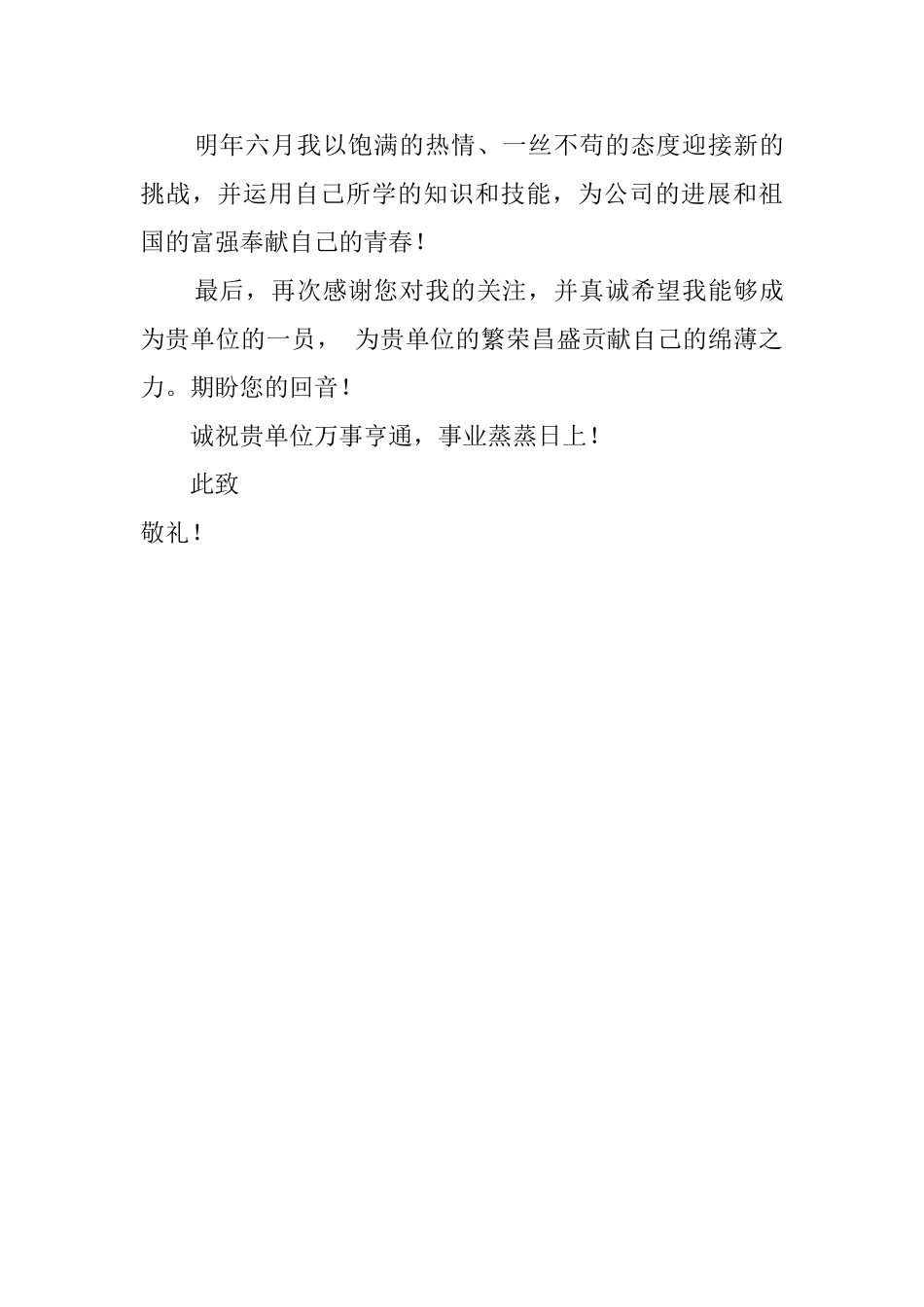 工业设计本科毕业生的自荐信_第3页