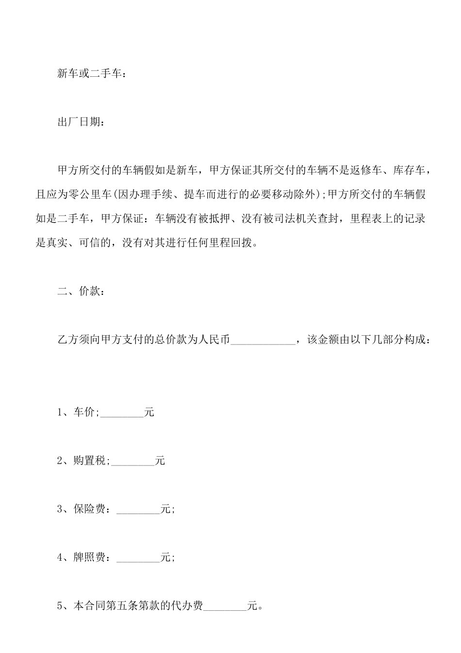 工业购销合同通用范本_第2页