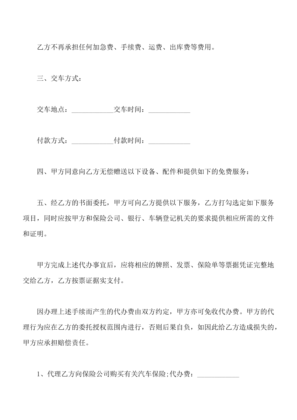 工业购销合同通用范本_第3页