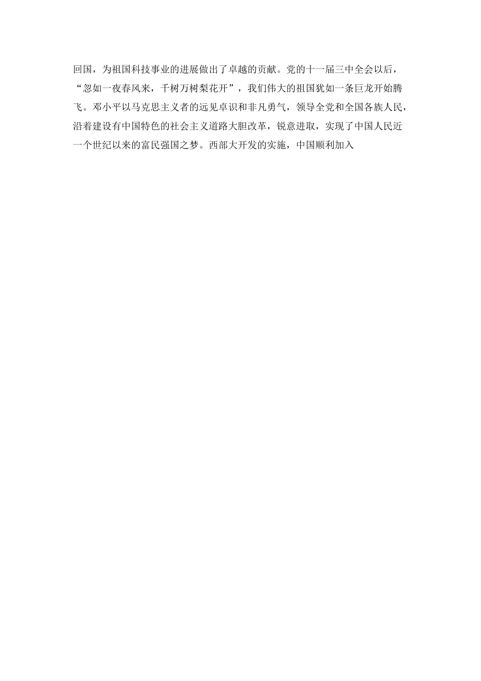 工业集团建国60周年演讲稿_第2页