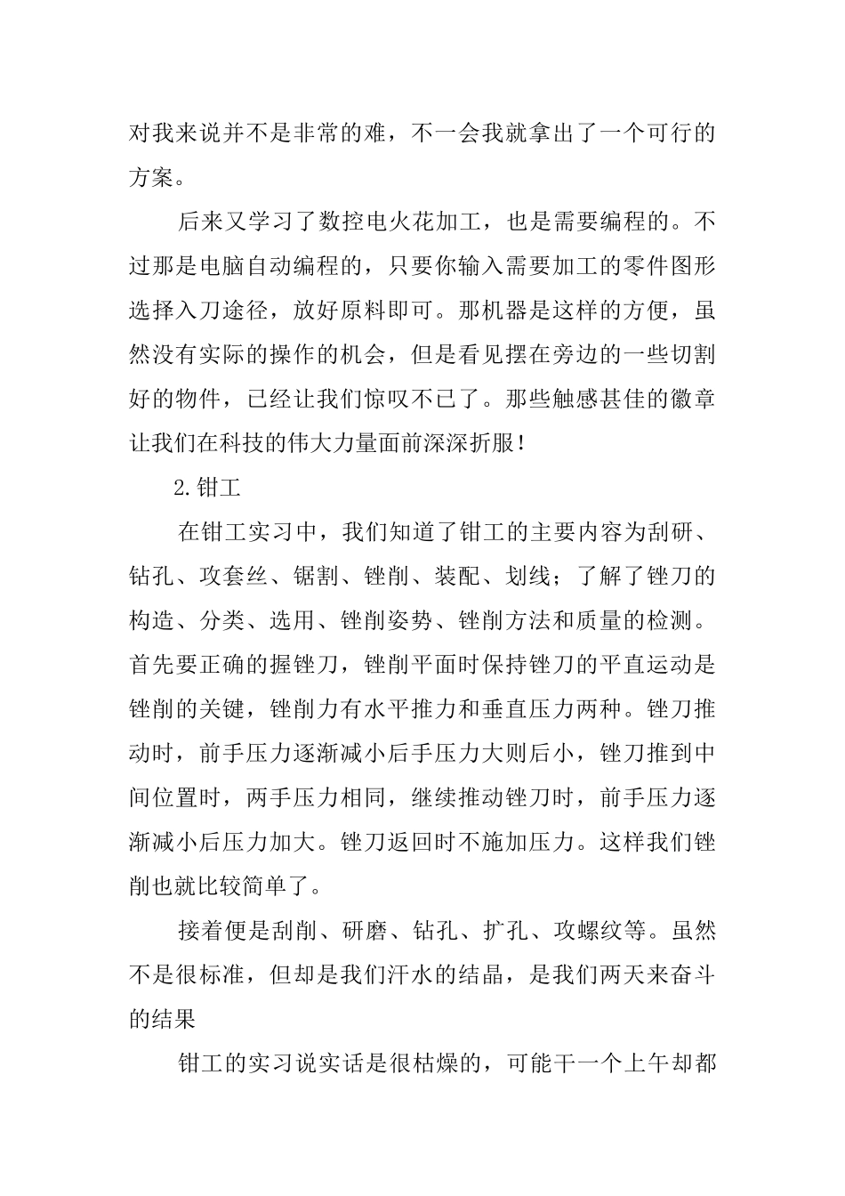 工业车间实习报告_第2页