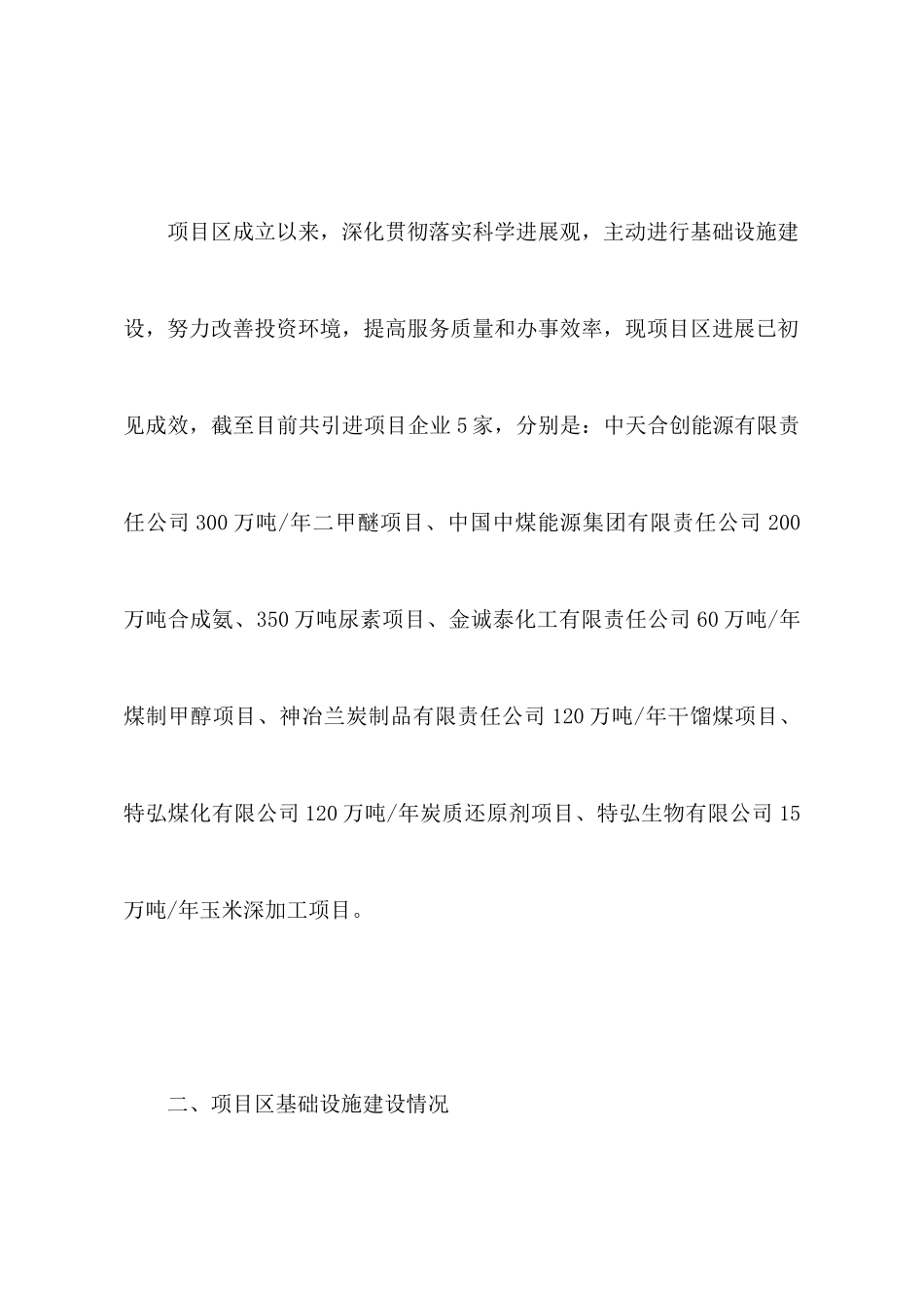 工业项目园区建设汇报材料_第2页