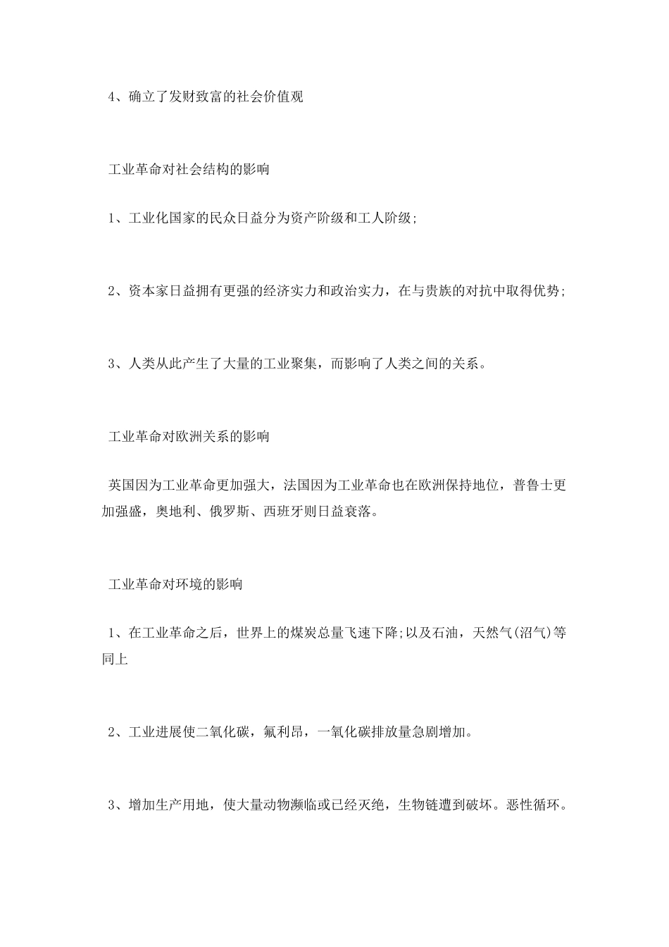 工业革命的影响是什么_第2页