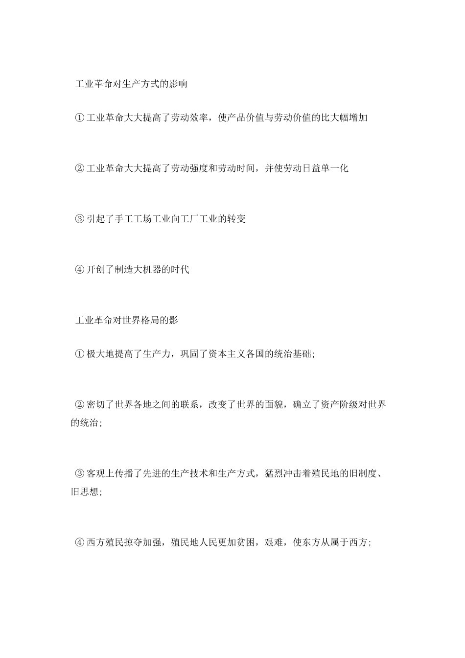 工业革命的影响是什么_第3页