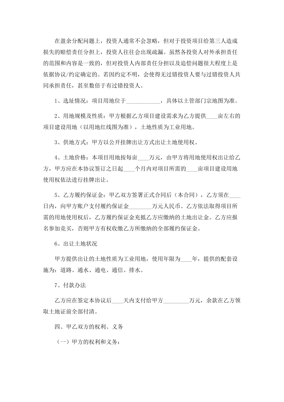 工业项目投资协议书_第2页