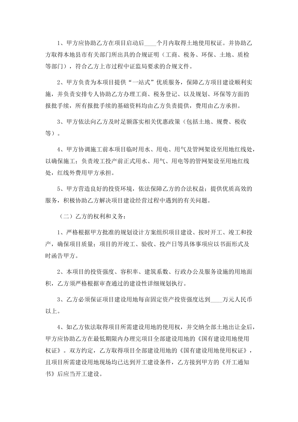 工业项目投资协议书_第3页