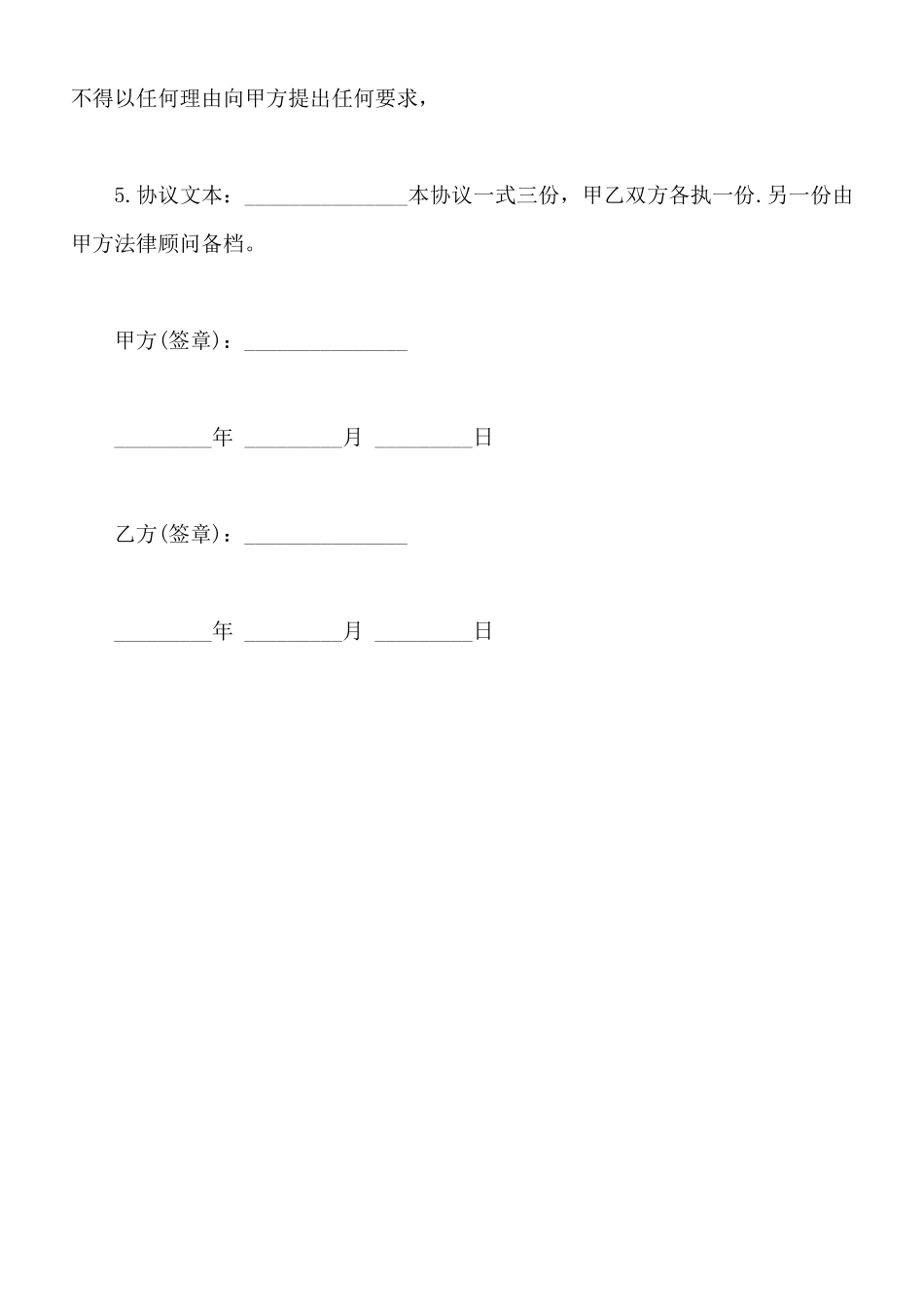 工亡补偿协议书样式通用版_第2页