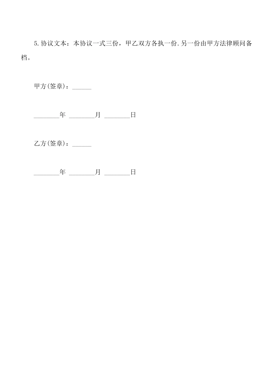工亡补偿协议书通用版本范文_第2页