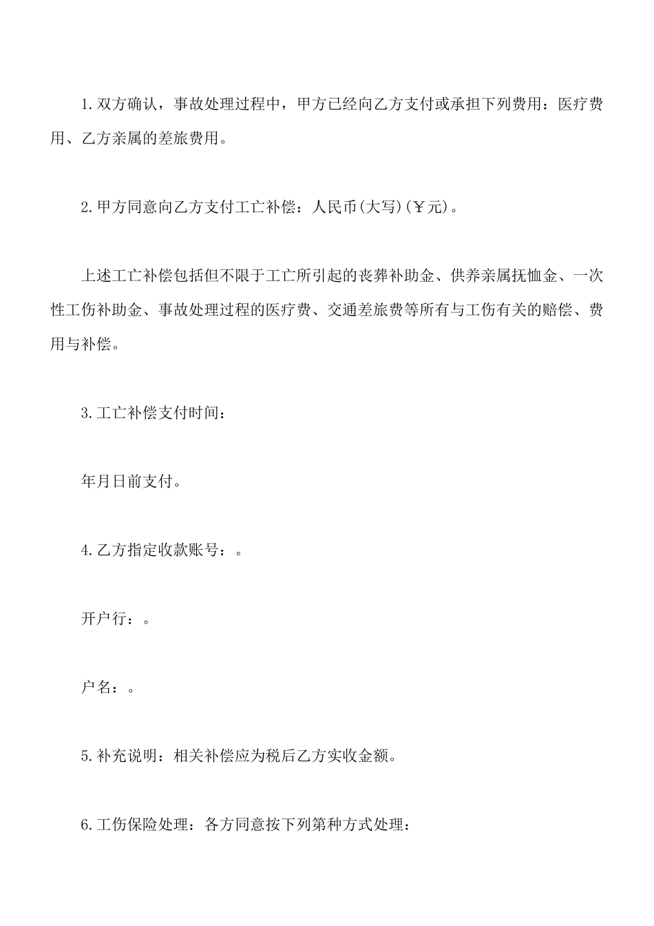 工亡赔偿协议样书_第2页
