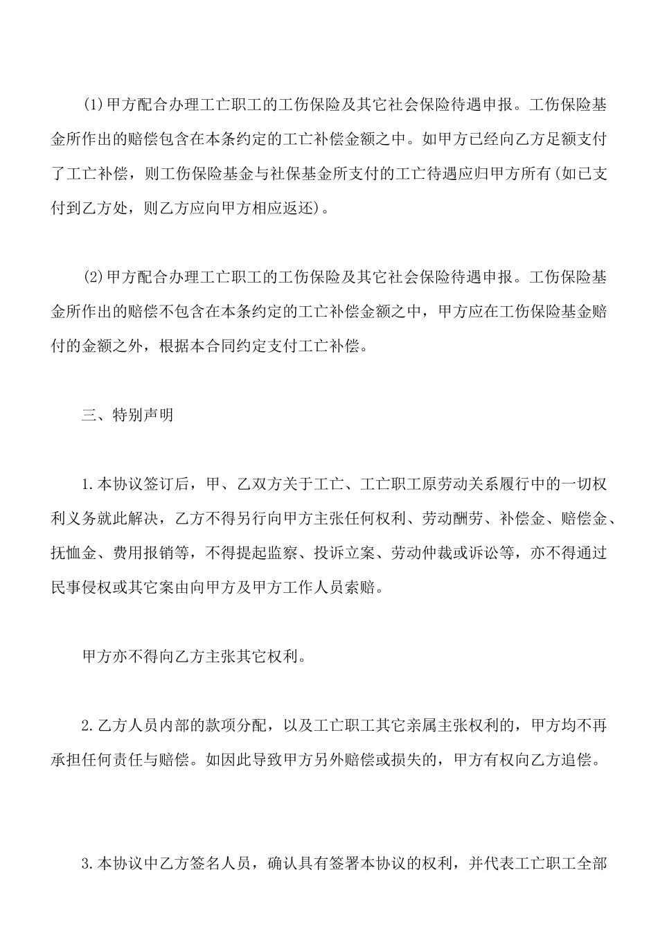 工亡赔偿协议样书_第3页